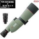 フィールドスコープ TSN-664M 直視型 TE-9Z KOWA コーワ スポッティングスコープ 地上望遠鏡 興和 野鳥観察 バードウォッチング