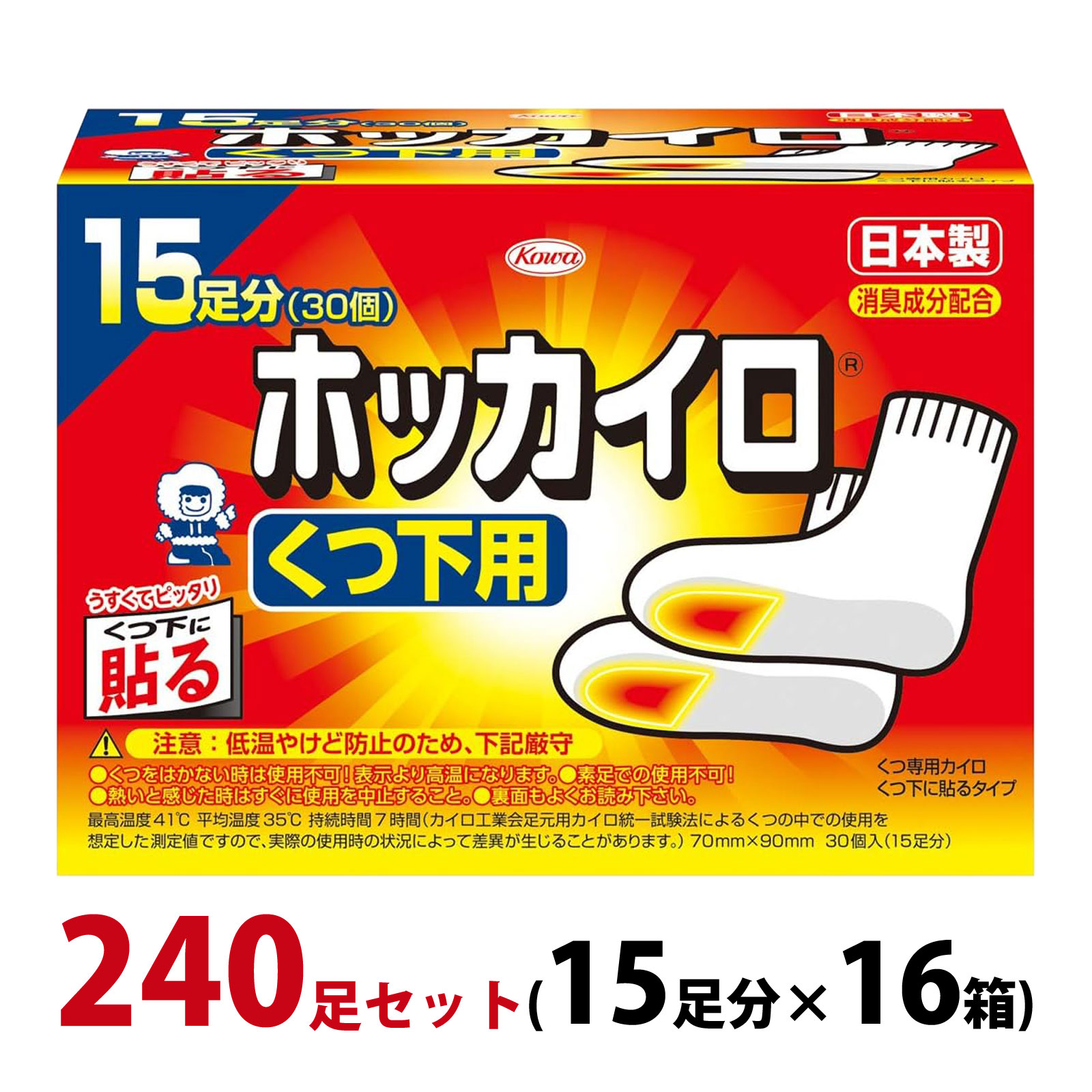 カイロ 貼る 足用 ホッカイロ くつ下用 240足セット(15足分×16箱) 使い捨てカイロ 靴下に貼る 日本製 【使用期限：2025年4月】 