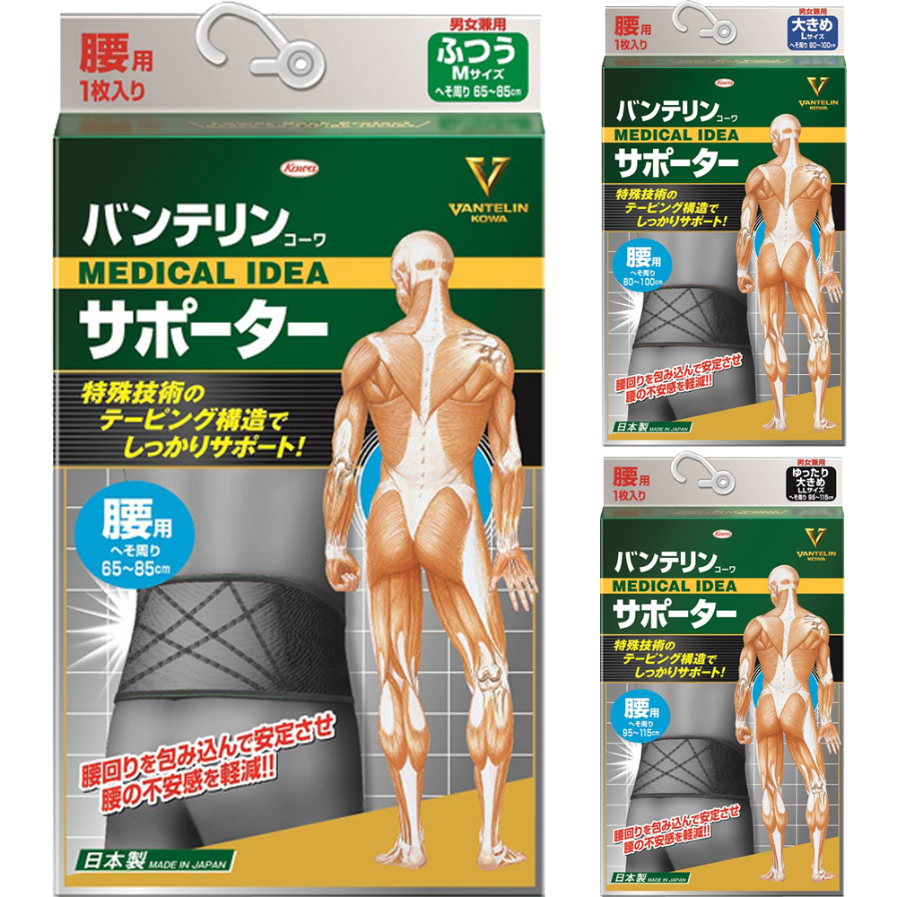 バンテリン サポーター 腰 ブラック M/L/LL 医療用 でも使われる安心の日本製 腰用 予防 ベルト 農作業 男女兼用