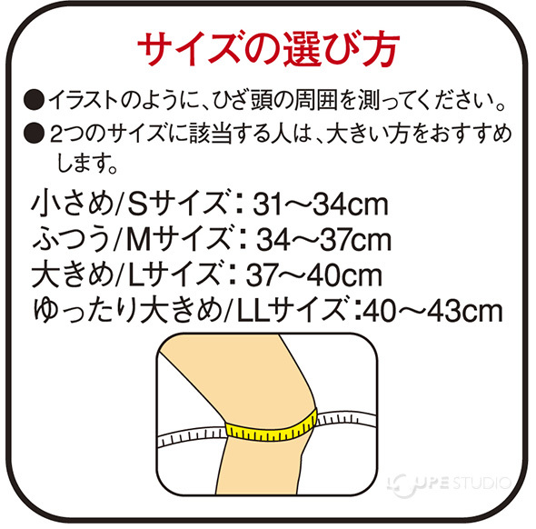 サイズの選び方 