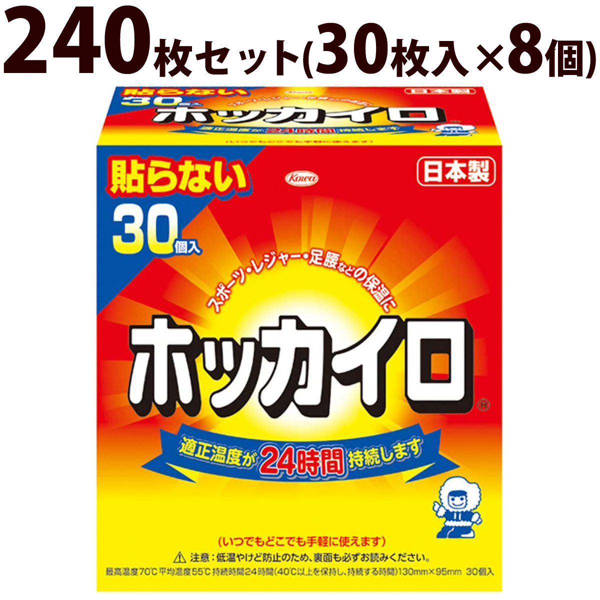 ホッカイロ 貼らない レギュラー 240個セット(30個×8個) 使い捨てカイロ 日本製