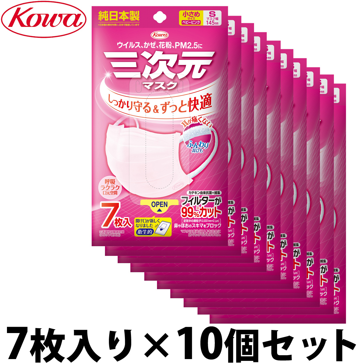 三次元マスク 小さめ ピンク 7枚入×10個セット サージカルマスク 不織布 興和 純日本製 4層 日本製 使い捨て 白 ウイルス対策 花粉 PM2.5 KOWA コーワ
