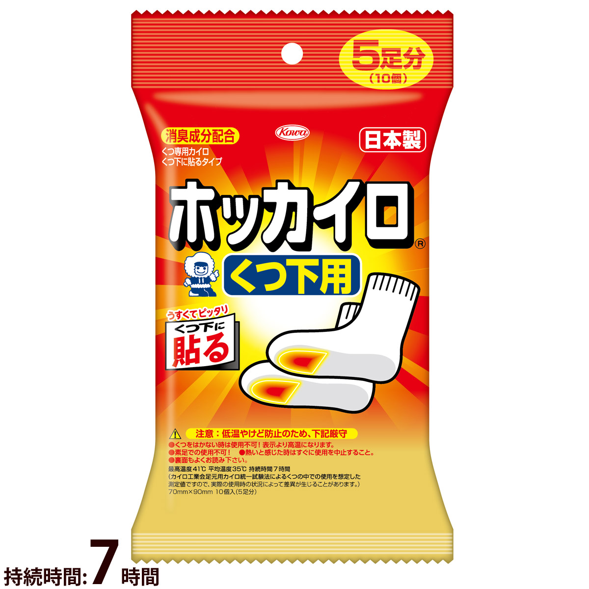 ホッカイロ 貼る 足 くつ下用 5足分 靴下 使い捨てカイロ あったかグッズ 興和 コーワ 【使用期限：2023年4月】