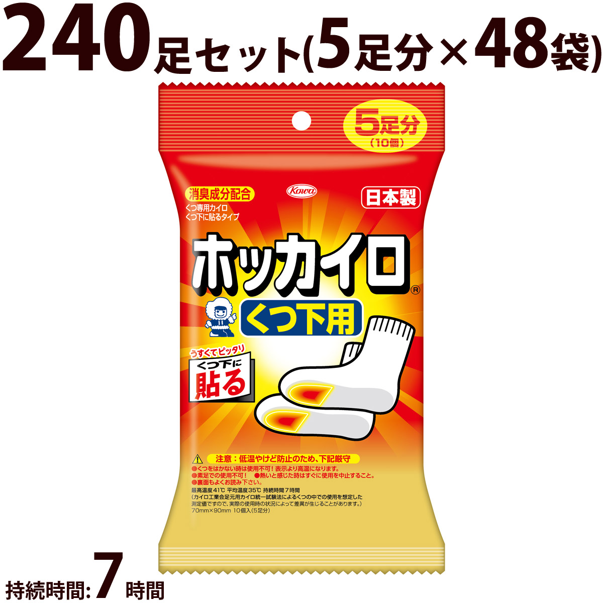 ホッカイロ 貼る 足 くつ下用 240足セット(5足分×48袋) 靴下 使い捨てカイロ あったかグッズ 興和 コーワ 【使用期限：2023年4月】