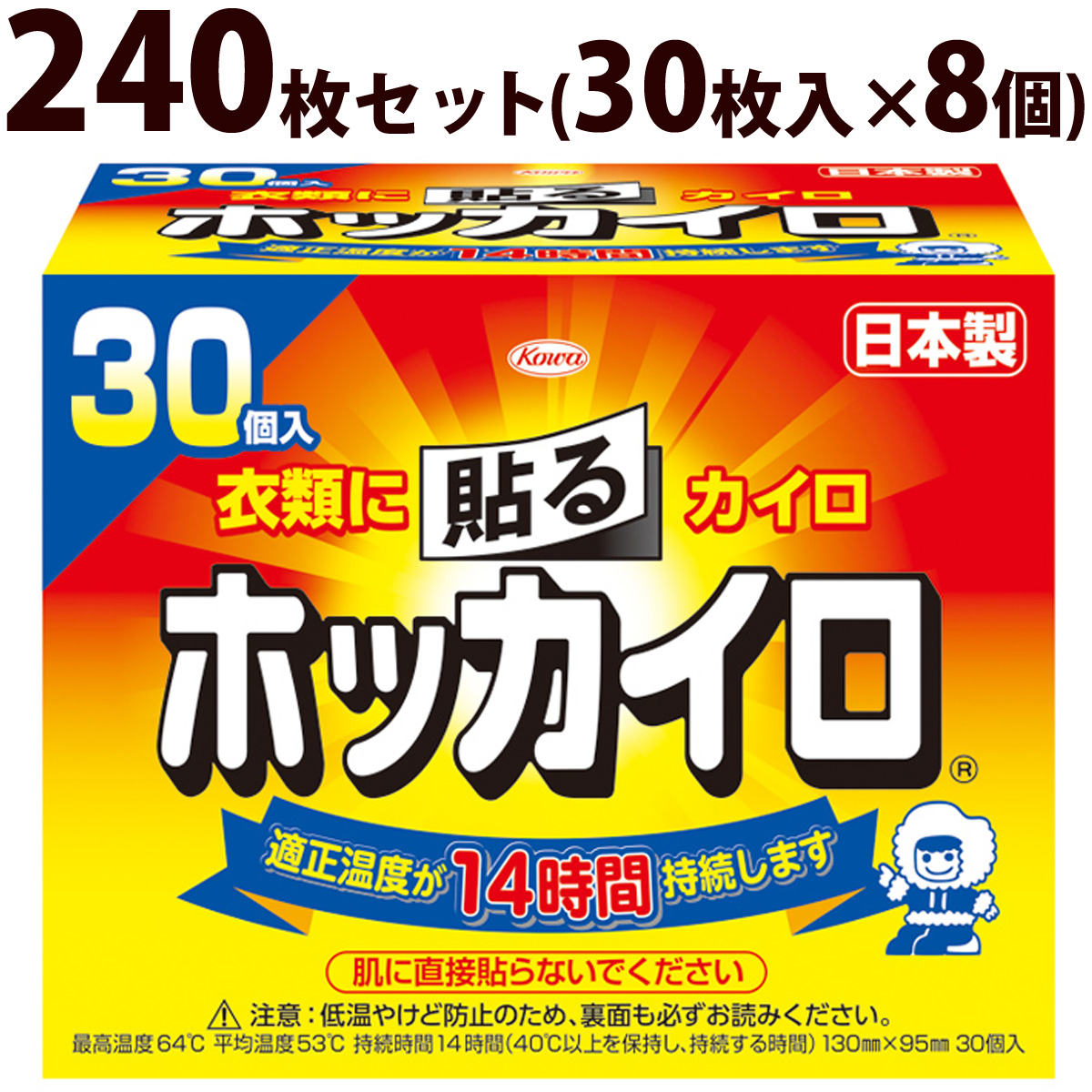 ホッカイロ 貼らない レギュラー 240個セット(30個×8個) 使い捨てカイロ 日本製 :kws-d191:ルーペスタジオ - 通販 -  Yahoo!ショッピング