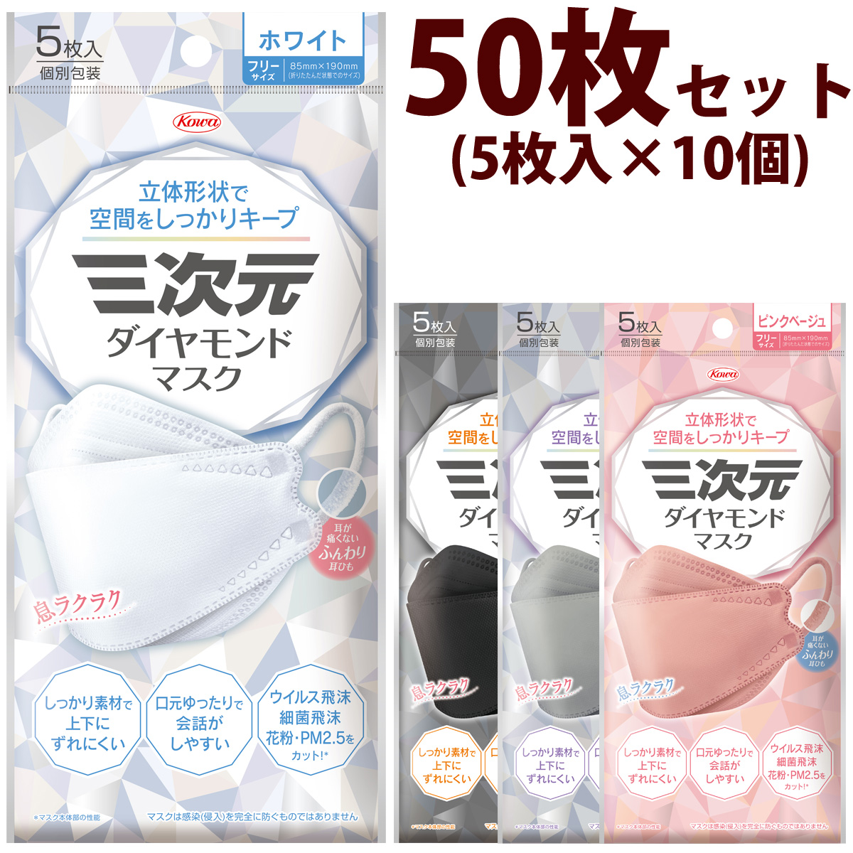 三次元マスク 三次元ダイヤモンドマスク フリーサイズ 50枚セット[5枚入×10個] 4層 立体 不織布 耳が痛くない 息がしやすい サージカルマスク