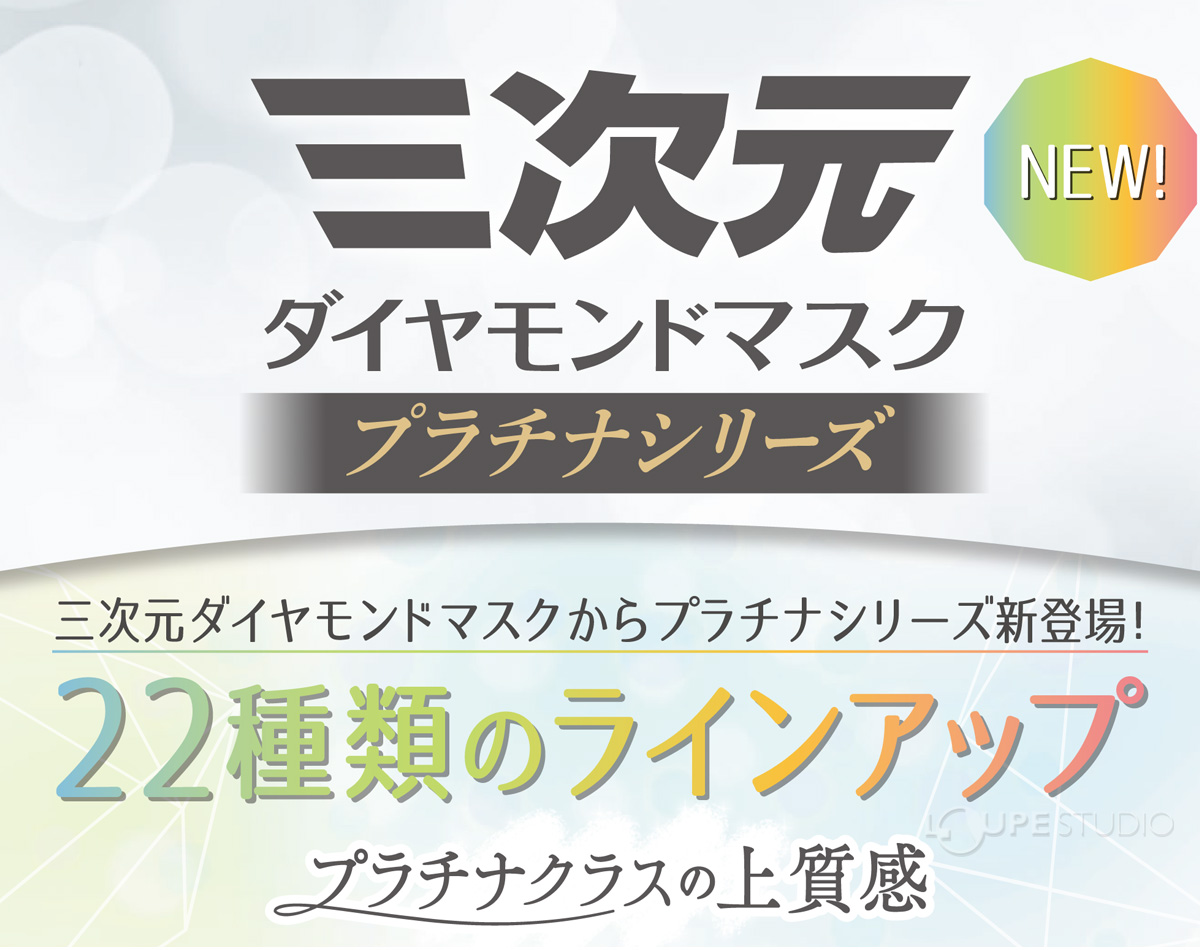 三次元ダイヤモンドマスク プラチナシリーズ フリーサイズ 5枚入