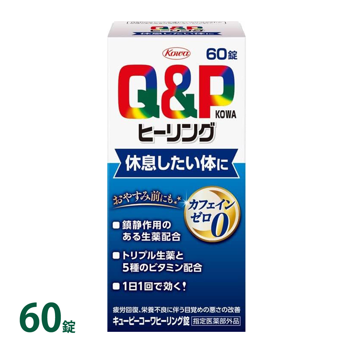 【指定医薬部外品】キューピーコーワ ヒーリング錠 60錠 30日分 ノンカフェイン KOWA 興和