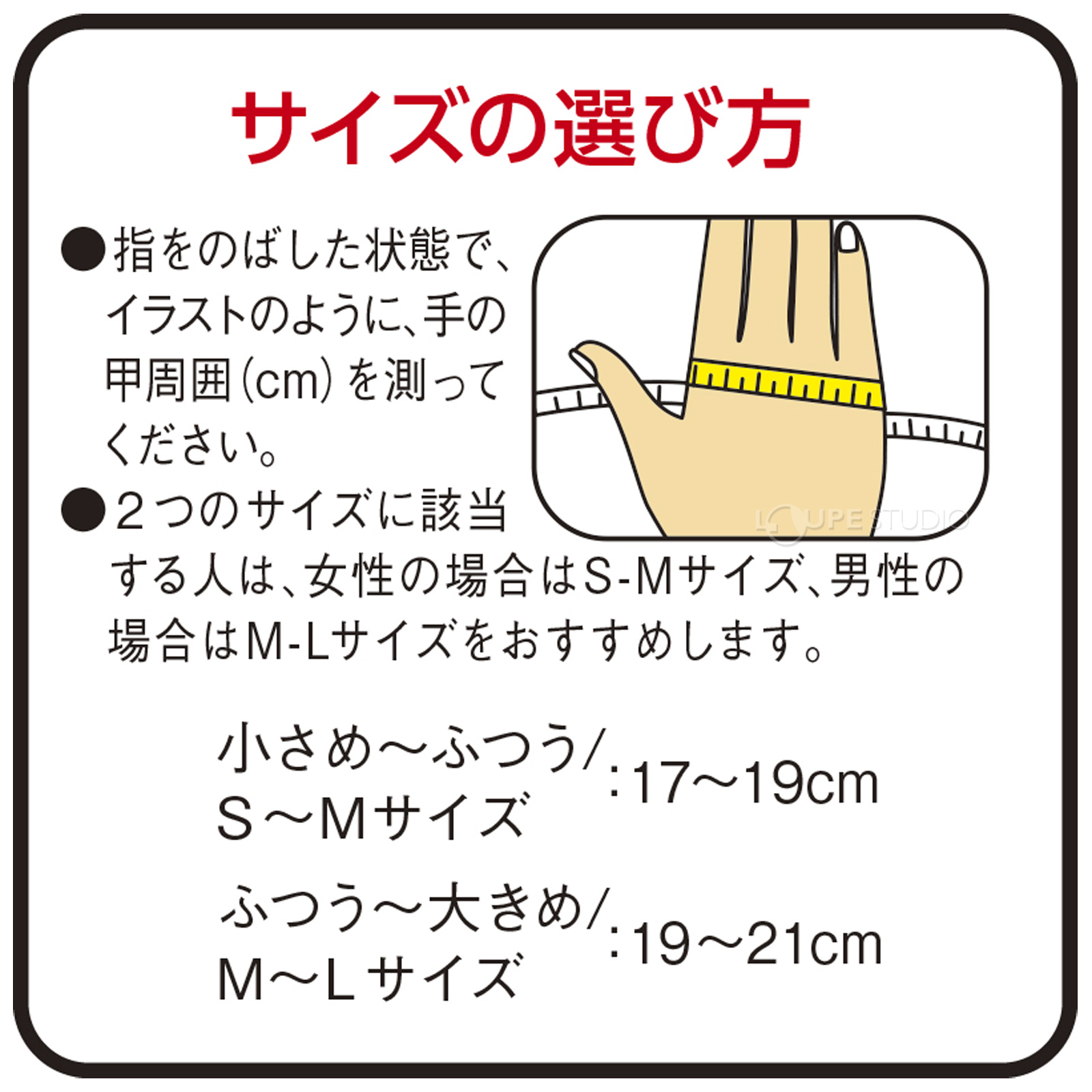 サイズの選び方 