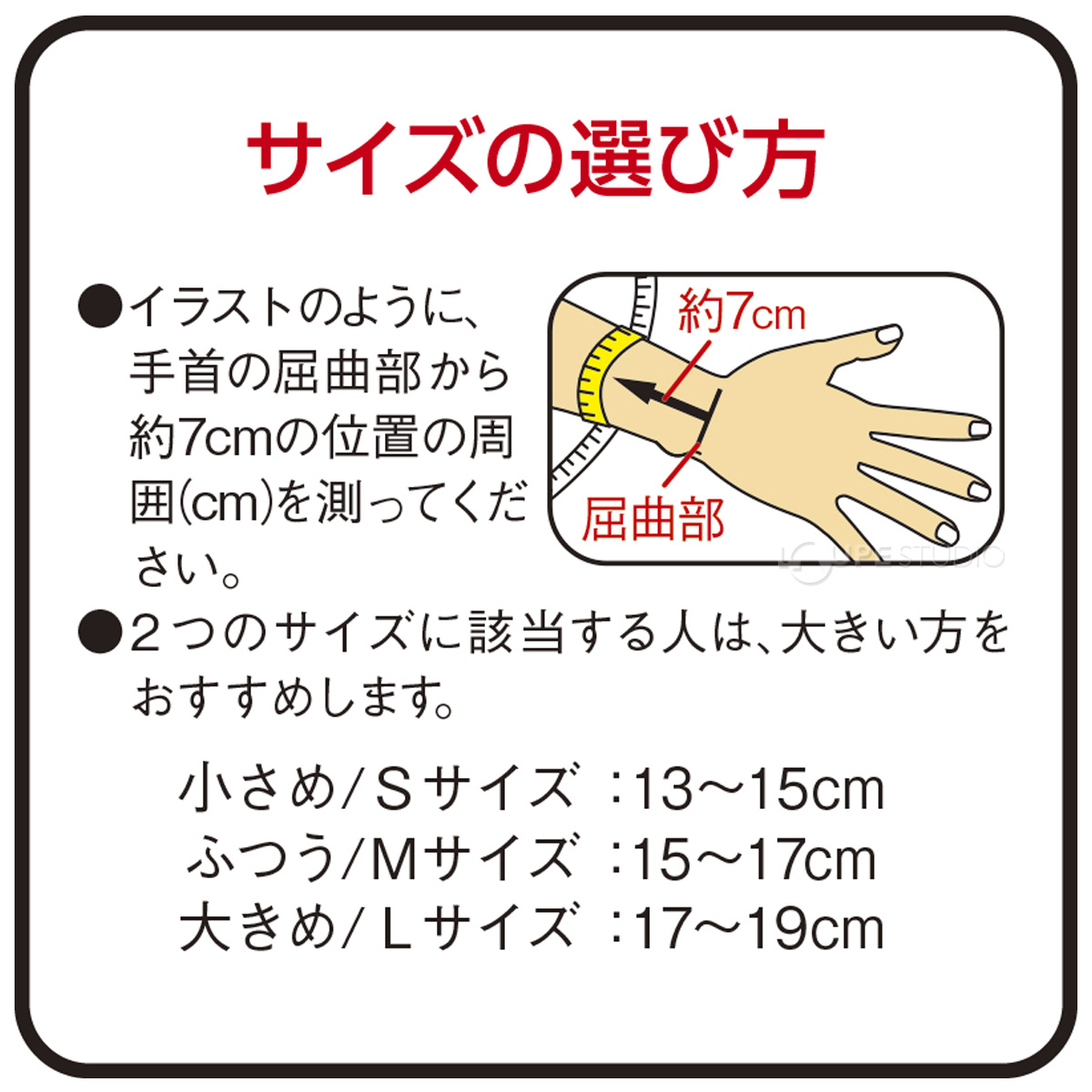 サイズの選び方 