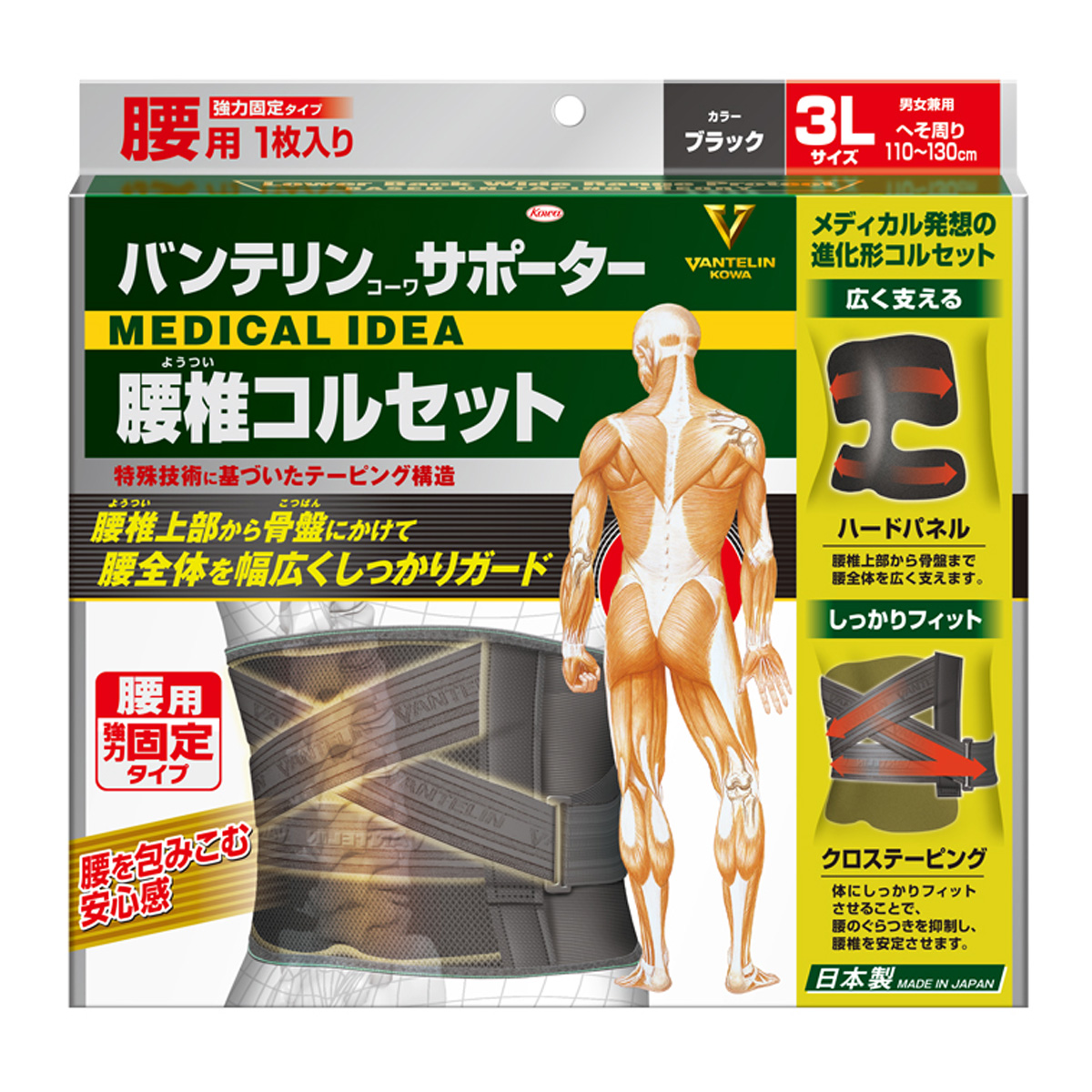 バンテリンサポーター 腰椎コルセット ブラック 3L 医療用 でも使われる安心の日本製