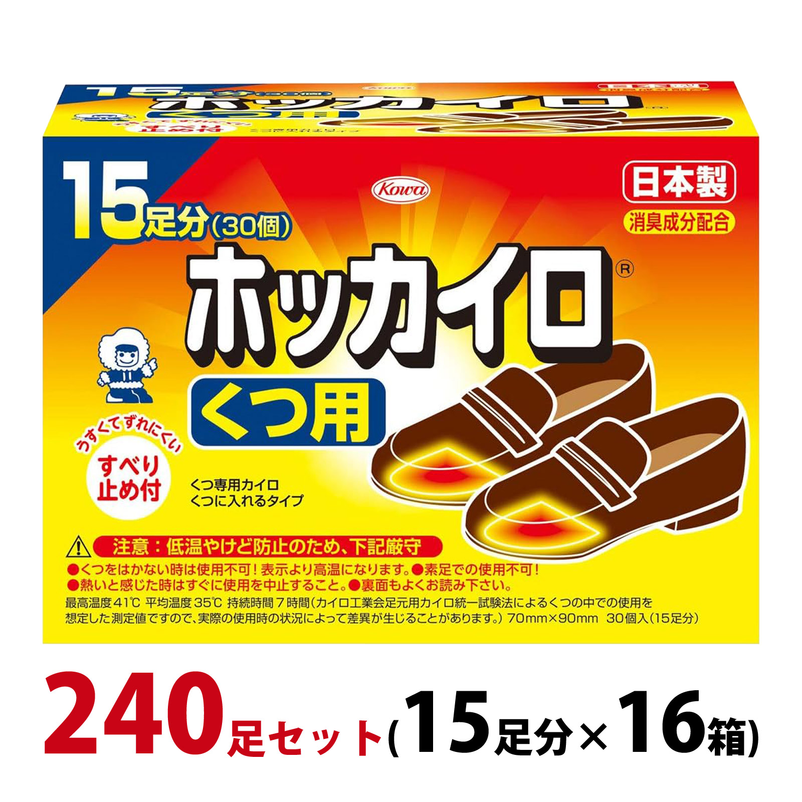 カイロ 足用 貼らない ホッカイロ くつ用 240足セット(15足分×16箱) 使い捨てカイロ 靴に入れる 日本製 【使用期限：2025年4月】