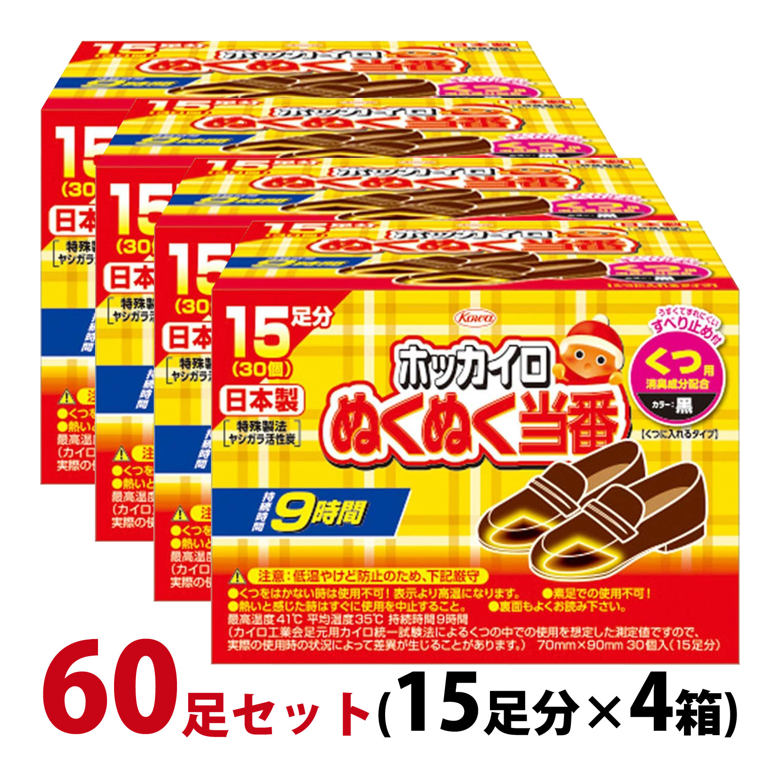 ホッカイロ ぬくぬく当番 くつ用 60足セット(15足分×4個) 使い捨てカイロ 足 貼らない 靴に入れるタイプ 日本製 すべり止め付 