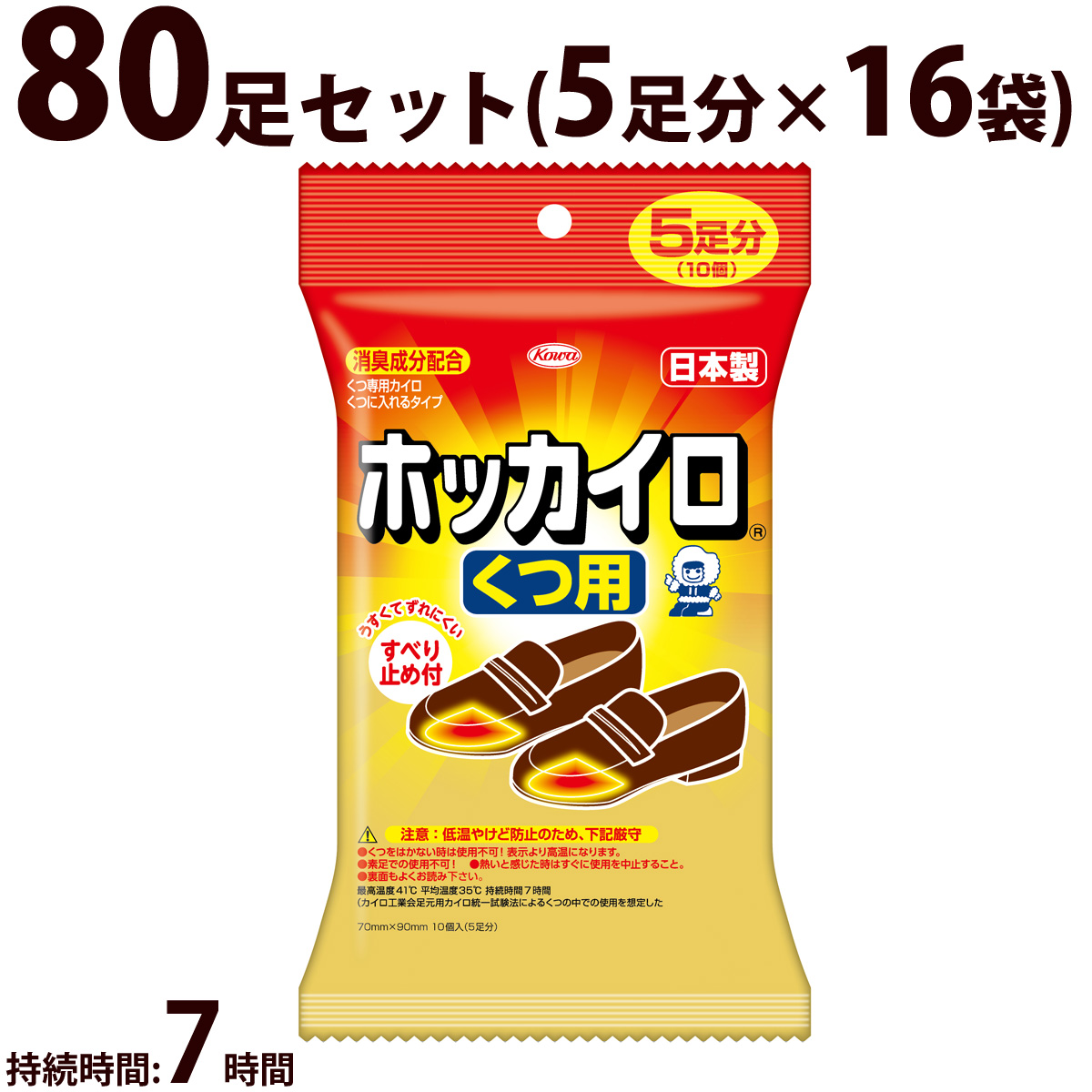 ホッカイロ 貼らない 足 くつ用 80足セット(5足分×16袋) 使い捨てカイロ 靴に入れるタイプ 日本製 すべり止め付 あったかグッズ 興和 コーワ 【使用期限：2023年4月】