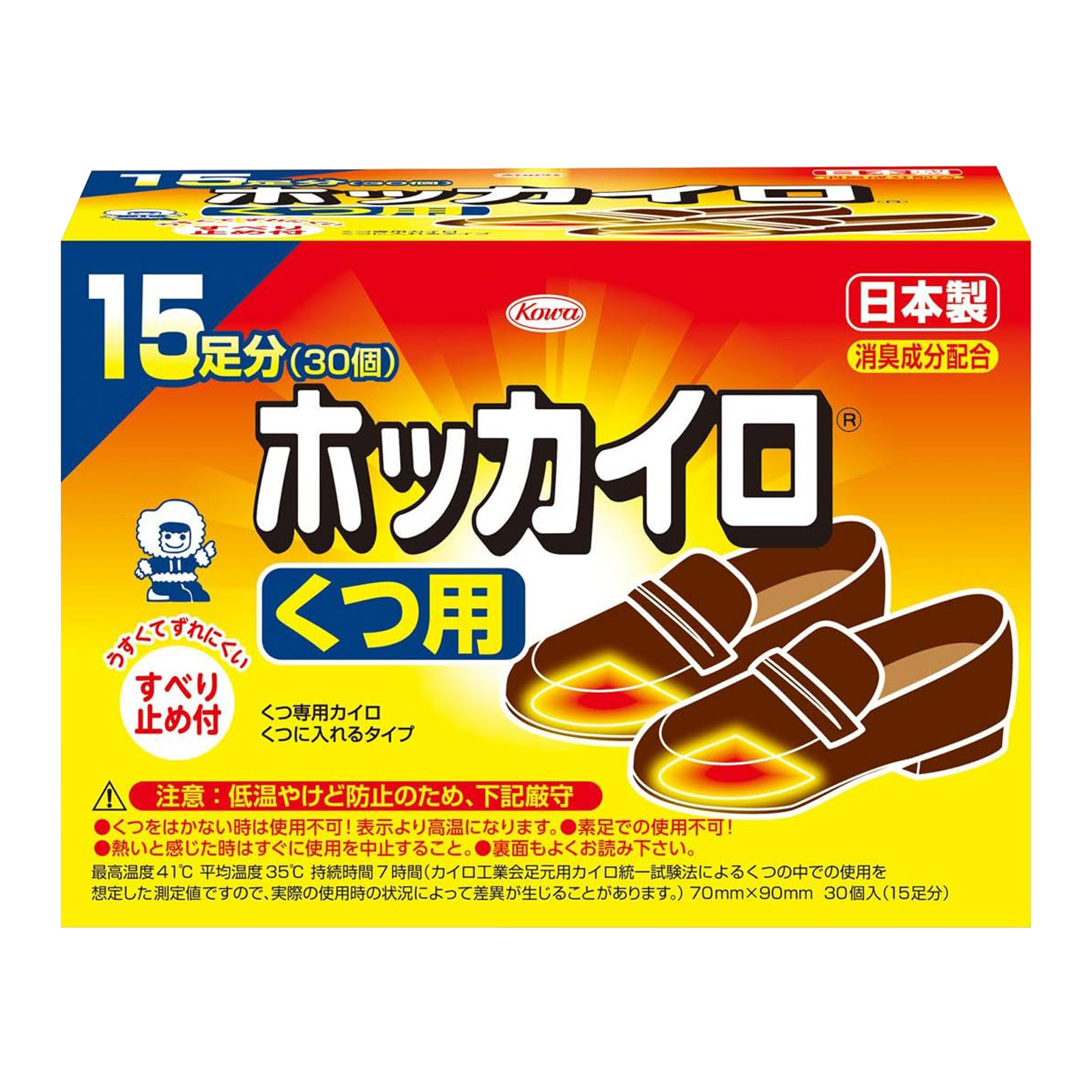 カイロ 足用 貼らない ホッカイロ くつ用 15足分 使い捨てカイロ 靴に入れる 日本製 【使用期限：2025年4月】