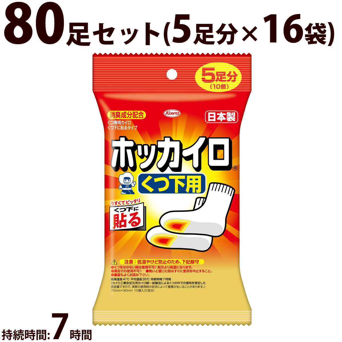 ホッカイロ 足 貼る くつ下用 80足セット(5足分×16袋) 靴下 使い捨てカイロ あったかグッズ 興和 コーワ 【使用期限：2023年4月】