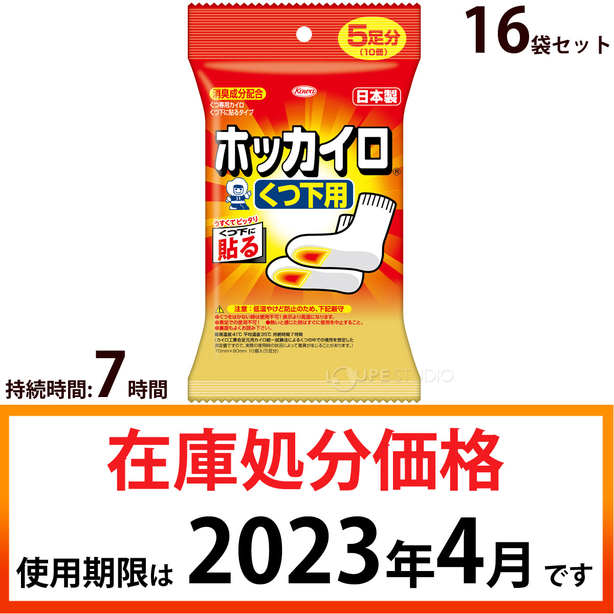 ホッカイロ くつ下用 80足セット 使い捨てカイロ 足 貼る 靴下 興和 コーワ 期限：2023年4月 :kws-d99:ルーペスタジオ - 通販 -  Yahoo!ショッピング