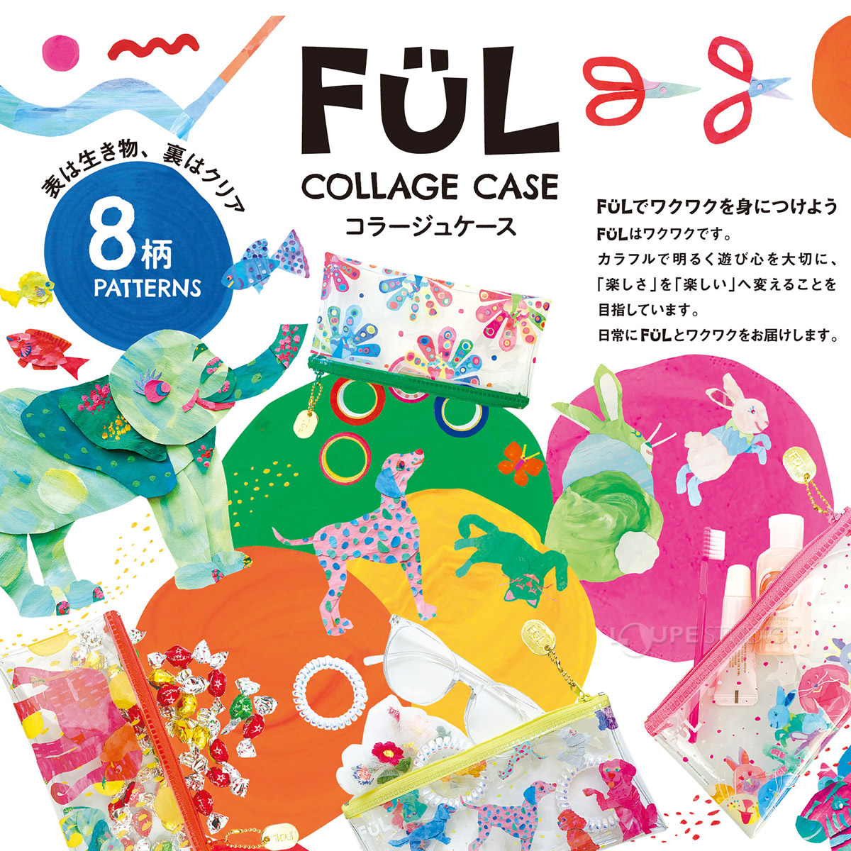 コラージュケース 