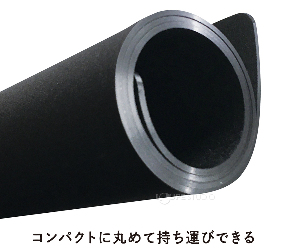 コンパクトに丸めて持ち運びできる