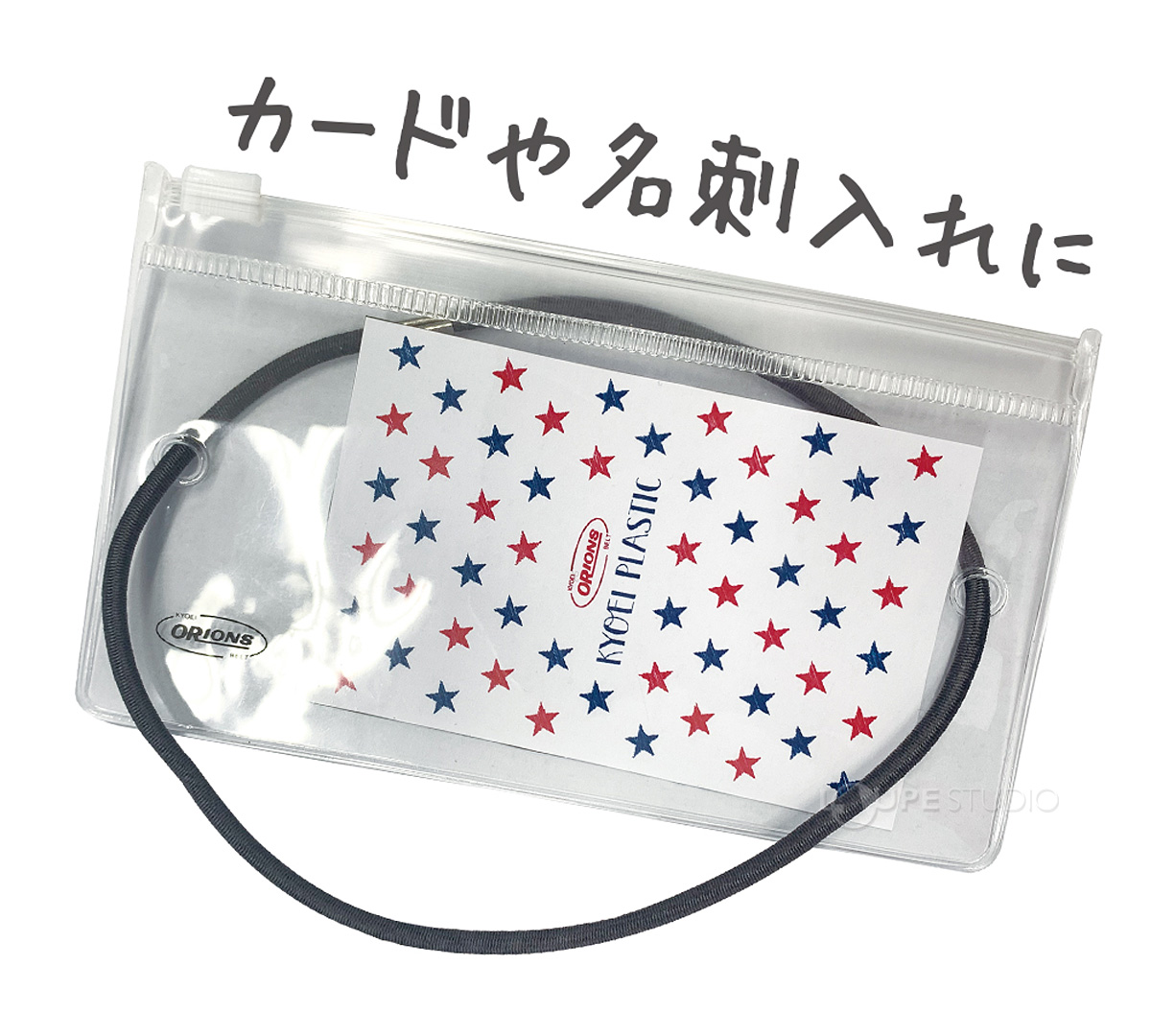 カードや名刺入れに 