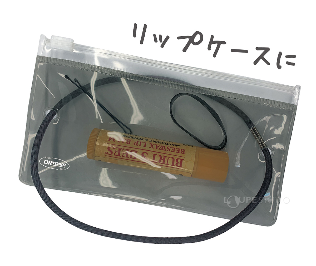 リップケースに 