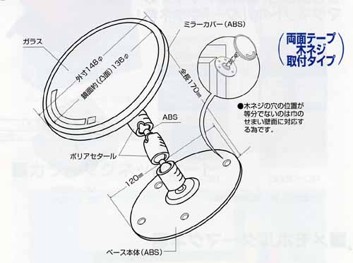 ガレージミラー構造図 