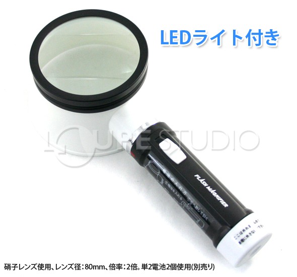 フラッシュルーペ 2倍 