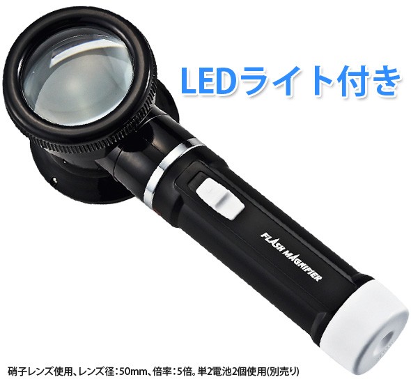 LEDライト付フラッシュルーペ50mm5倍全体画像 