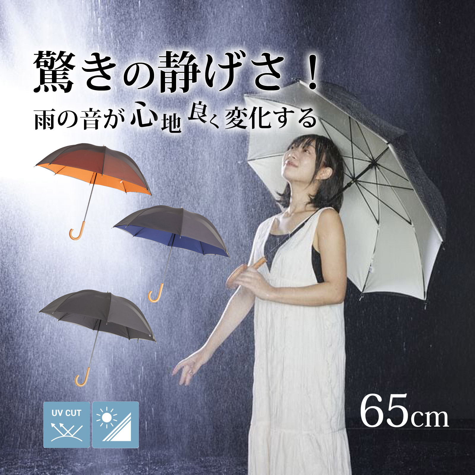 サイレントアンブレラ 60cm 高密度織 降雨騒音低減 雨晴兼用 傘 日本製