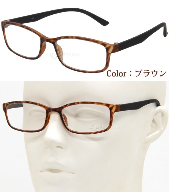 老眼鏡 ブラウン
