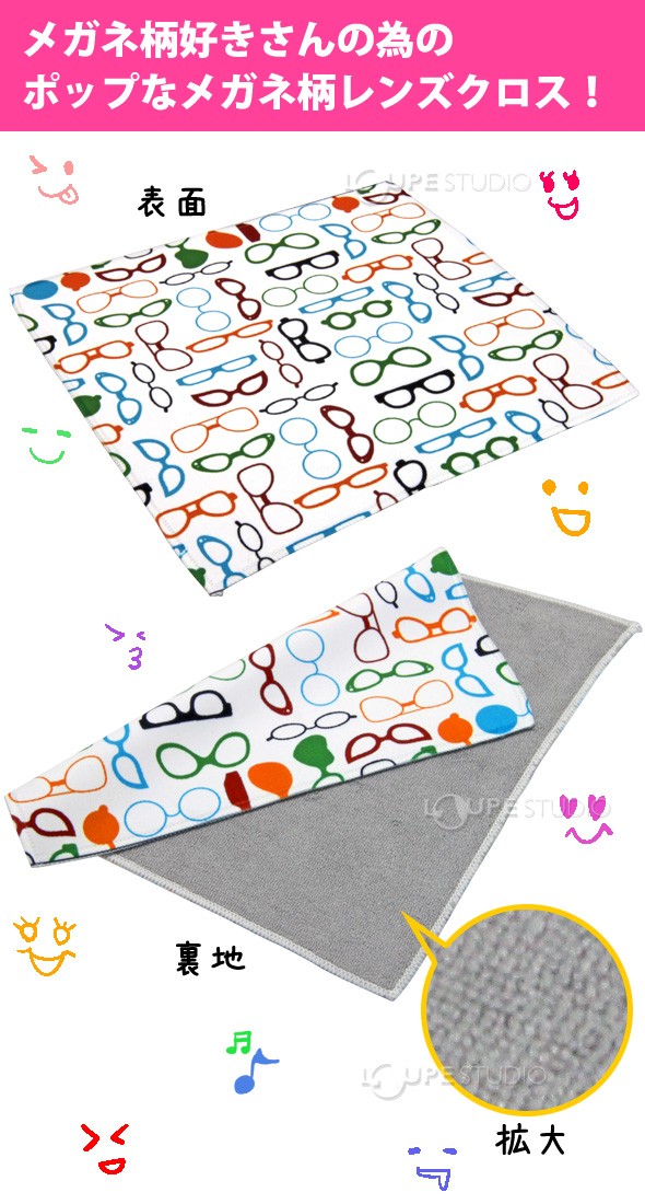 メガネ柄レンズクロス 