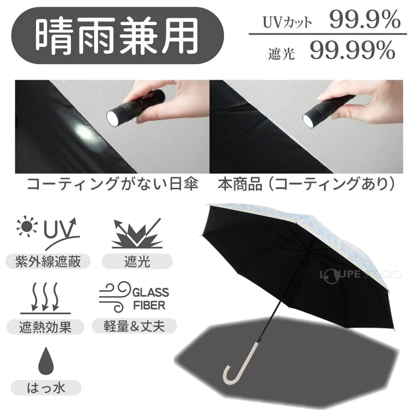 晴雨兼用 