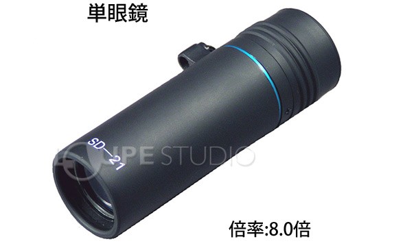 単眼鏡 