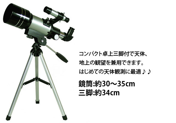 ミザール 天体望遠鏡 TS-70 24倍〜150倍