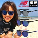 new balance サングラス 偏光 ミラー メンズ レディース スポーツ おしゃれ ブランド 人気 ニューバランス uvカット おすすめ スポーツサングラス 丸 ラウンド 偏光サングラス