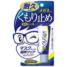 眼鏡 メガネ めがね 曇り止め くもり止め レンズケア用品 メガネのくもり止め濃密ジェル 曇らない 対策グッズ ゴーグル サングラス