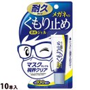 眼鏡 メガネ めがね 曇り止め くもり止め レンズケア用品 メガネのくもり止め濃密ジェル台紙セット[10コ入り] 曇らない 対策グッズ ゴーグル サングラス