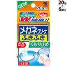 曇り止め メガネ レンズクリーナー 眼鏡 レンズ クリーナー ケア用品 洗剤 メガネクリーナふきふき くもり止めプラス20包×6箱入 ウェットティッシュ 使い捨て