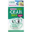 曇り止め くもり止め メガネ 眼鏡 メガネクロス メガネ拭き レンズクリーナー ケア用品 メガネのくもり止めクロス3枚入