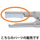 NO.617 ヤットコ先プラスチック ヤットコ パーツ やっとこ メガネ用 工具 眼鏡 修理 作業 加工 メンテネンス
