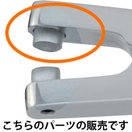 ヤットコ先ビニール[6ケ入] ヤットコ パーツ やっとこ メガネ用 工具 眼鏡 修理 作業 加工 メンテネンス