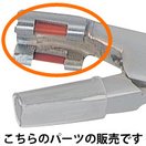 NO.129 ヤットコ先プラスチック 赤 ヤットコ パーツ やっとこ メガネ用 工具 眼鏡 修理 作業 加工 メンテネンス