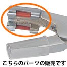 NO.129用ヤットコ先ビニ-ル 透明 ヤットコ パーツ やっとこ メガネ用 工具 眼鏡 修理 作業 加工 メンテネンス