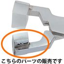 メガネ 眼鏡 めがね 老眼鏡 やっとこ 奴床 ヤットコ ヤットコ先プラスチック[凸] 加工 工具 修理 メンテナンス フレーム レンズ NO.1507