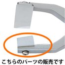 メガネ 眼鏡 めがね 老眼鏡 やっとこ 奴床 ヤットコ ヤットコ先プラスチック[凸] 加工 工具 修理 メンテナンス フレーム レンズ NO.352
