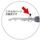 溝堀、セル削り部品 ボルト セル削り メガネ 眼鏡 めがね 工具 加工 修理 メンテナンス