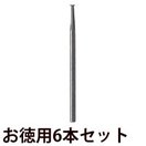 メガネ 眼鏡 レンズ フレーム 加工 眼鏡屋 ネジ頭切り お徳用6本セット