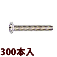 ネジ ねじ ±ツーポイントネジW座付[300本入] 眼鏡 メガネ めがね ツーポイント 部品 パーツ 交換 修理