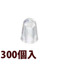 眼鏡 メガネ めがね ツーポイント 部品 パーツ 交換 修理 ナイロンキャップ[300個入]