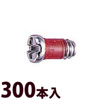ネジ プラス マイナス メガネ 眼鏡 めがね 丁番用 部品 パーツ 交換 修理 メンテナンス ±RedネジW平頭 300本入 眼鏡屋